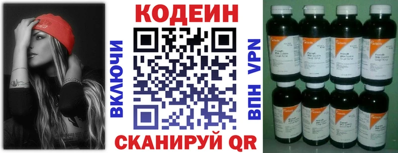 Кодеиновый сироп Lean напиток Lean (лин)  Северск 